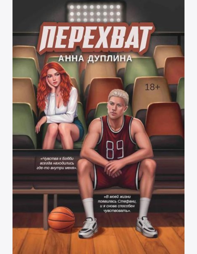 Перехват