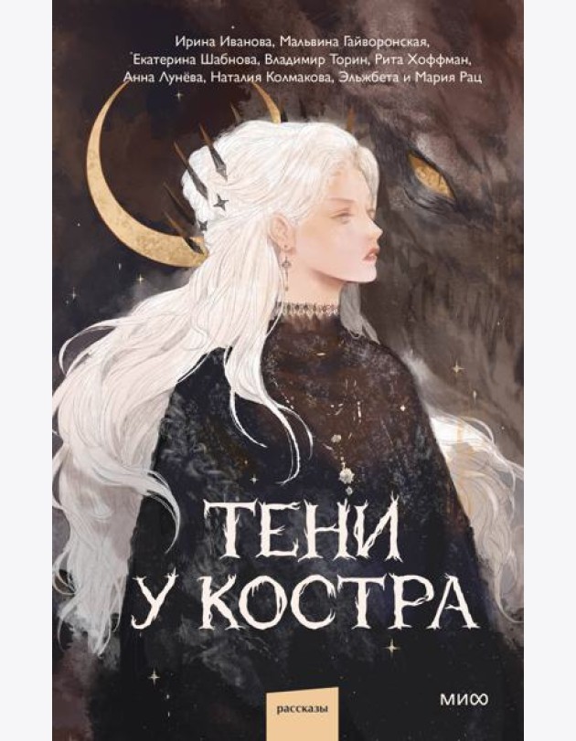 Тени у костра