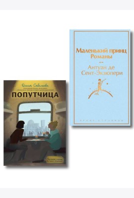 Набор из 2-х книг: