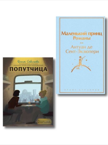 Набор из 2-х книг: 