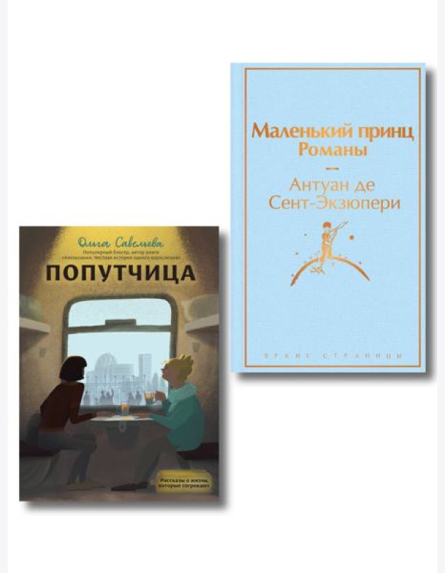 Набор из 2-х книг: