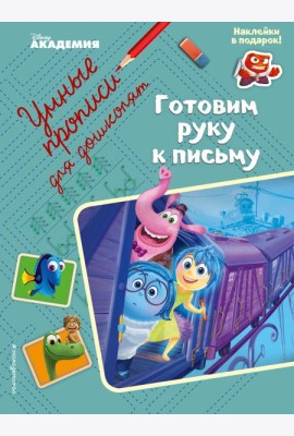 Готовим руку к письму