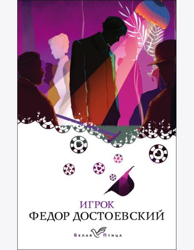 Игрок