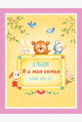 Альбом 