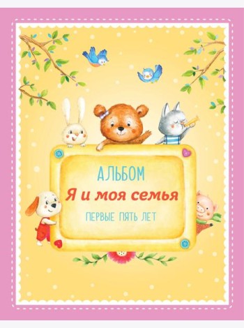 Альбом 