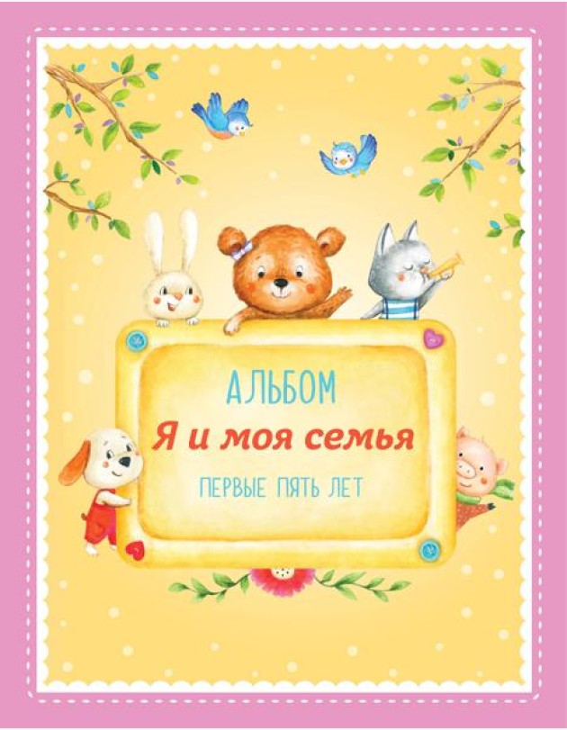 Альбом
