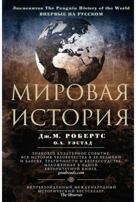 Мировая история. Цветная