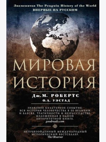 Мировая история. Цветная