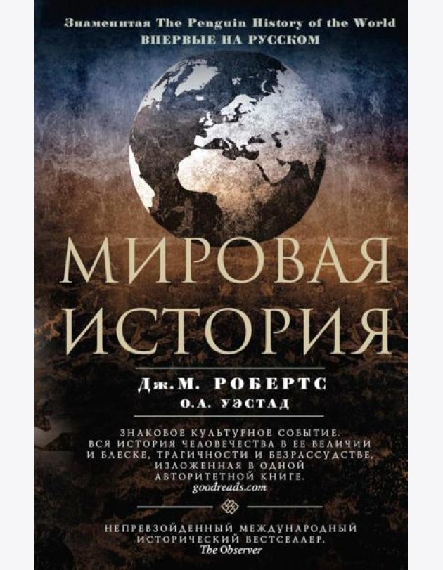 Мировая история. Цветная