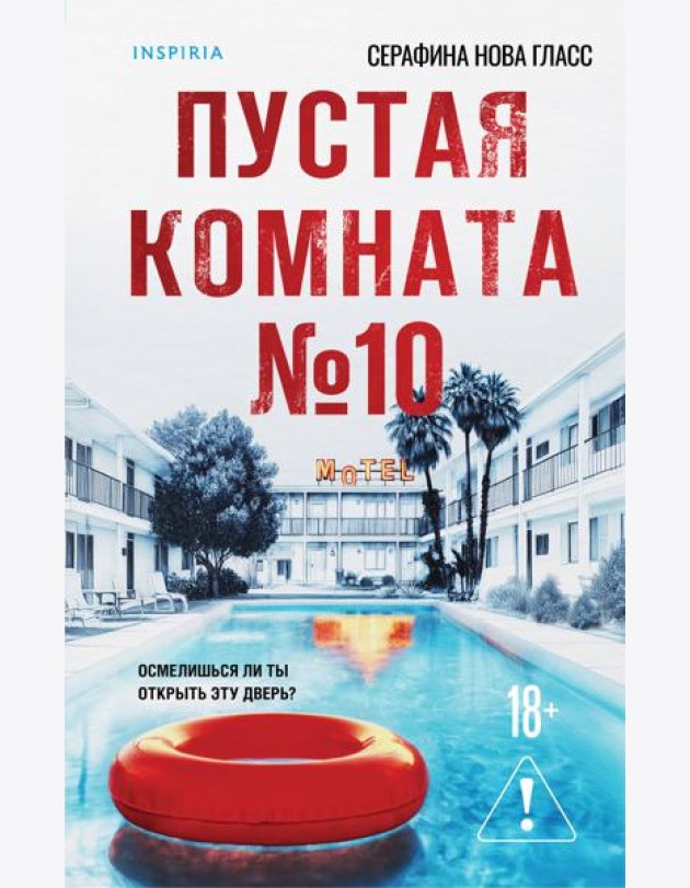 Пустая комната №10