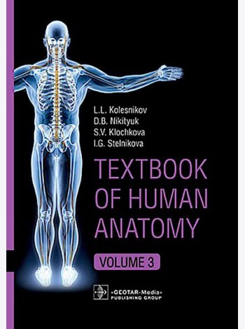 Textbook of Human Anatomy. In 3 vol. Vol. 3. Nervous system. Esthesiology: на англ.яз