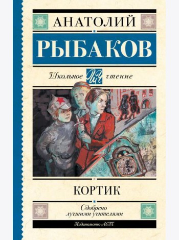 Кортик