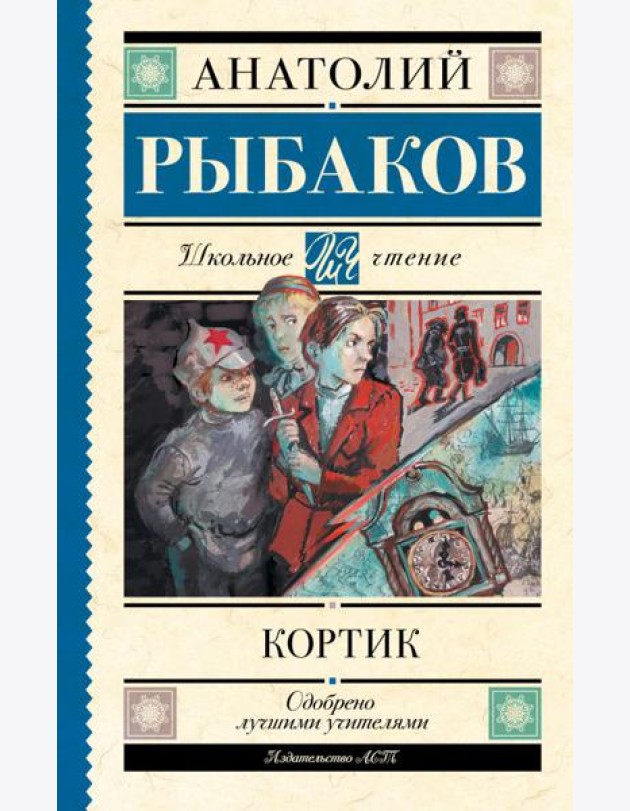 Кортик