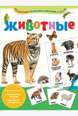 Животные
