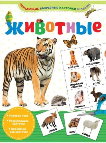 Животные