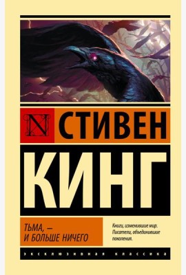 Тьма, - и больше ничего