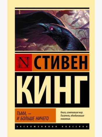 Тьма, - и больше ничего