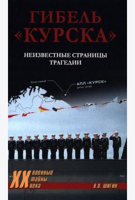 Гибель 