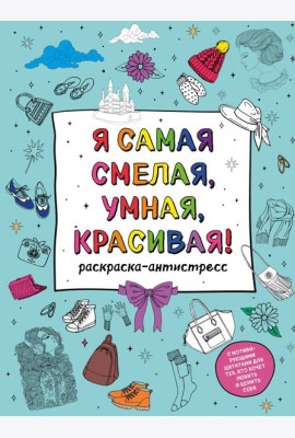 У тебя все получится! Подарочный набор для девочек