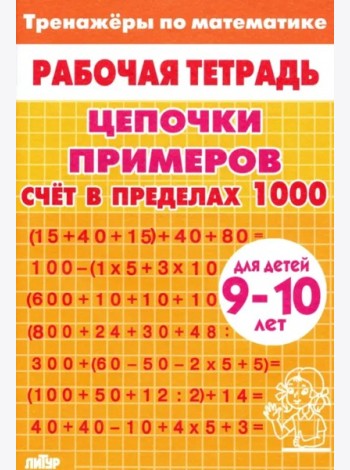 Счет в пределах 1000 (желтая)