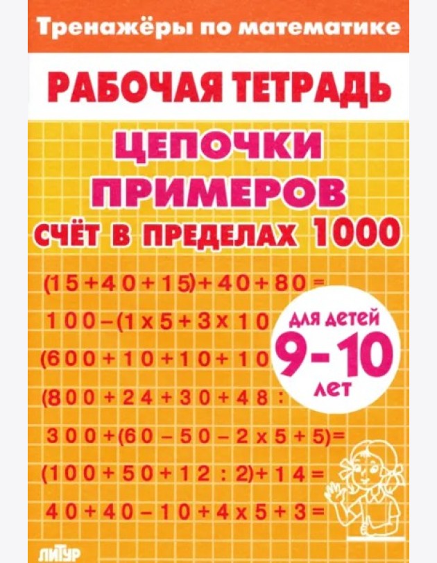 Счет в пределах 1000 (желтая)