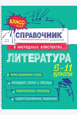 Литература