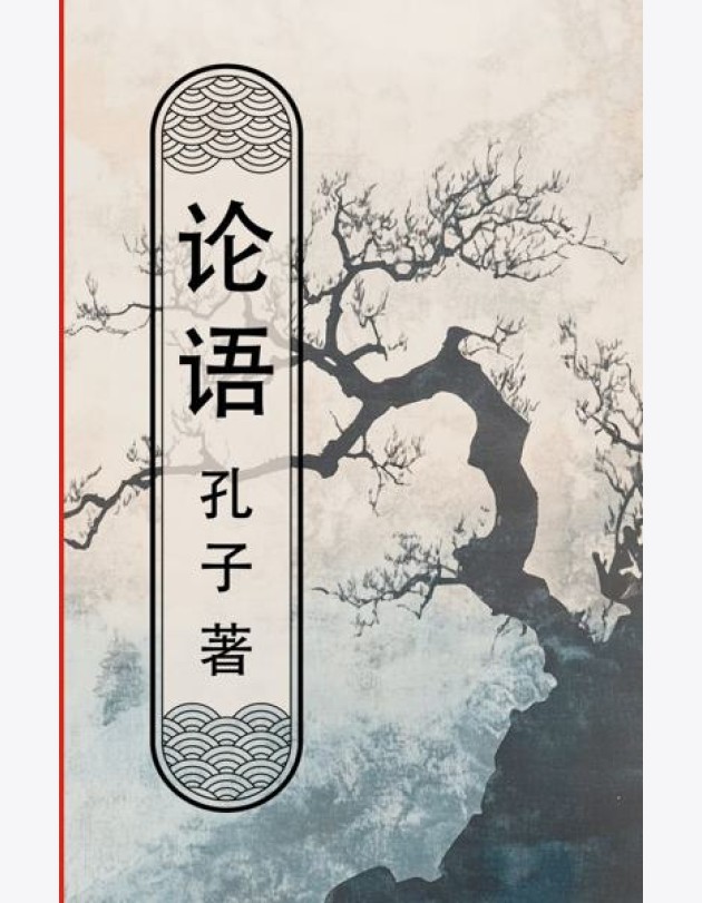 Lun yu = Беседы и суждения