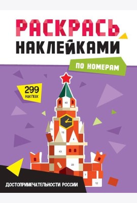 Достопримечательности России