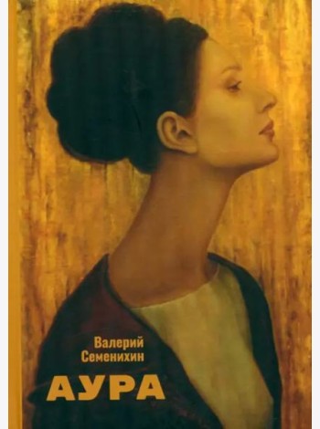 Аура