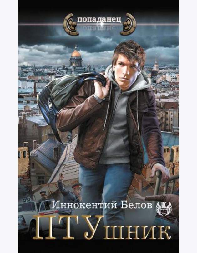 ПТУшник