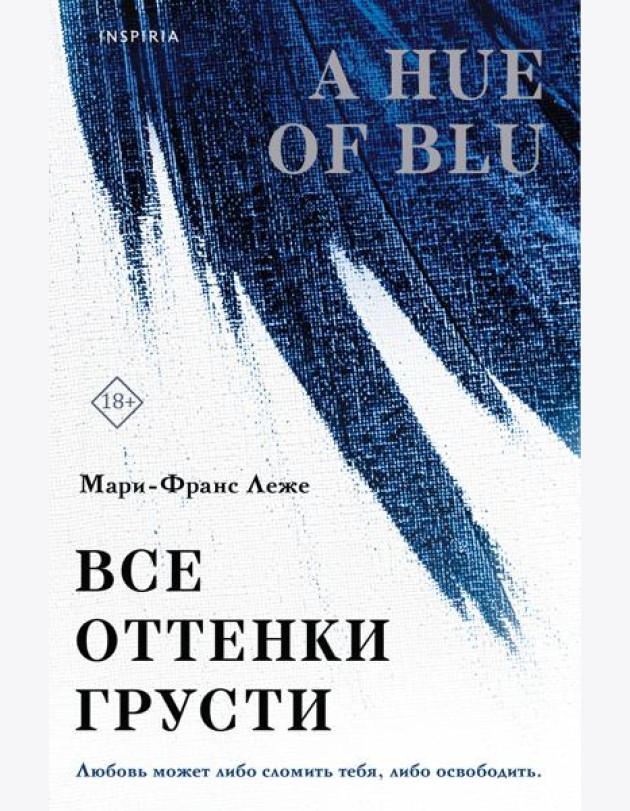 Все оттенки грусти