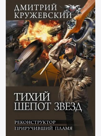 Тихий шепот звезд