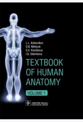 Textbook of Human Anatomy. Volume 1: Locomotor apparаtus