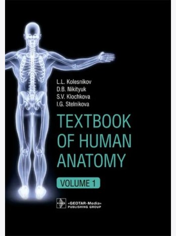 Textbook of Human Anatomy. Volume 1: Locomotor apparаtus