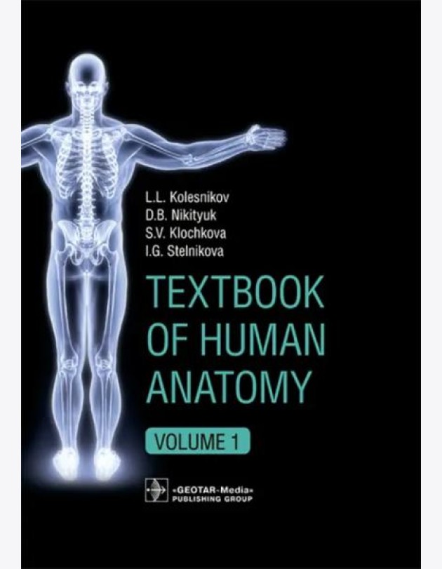Textbook of Human Anatomy. Volume 1: Locomotor apparаtus