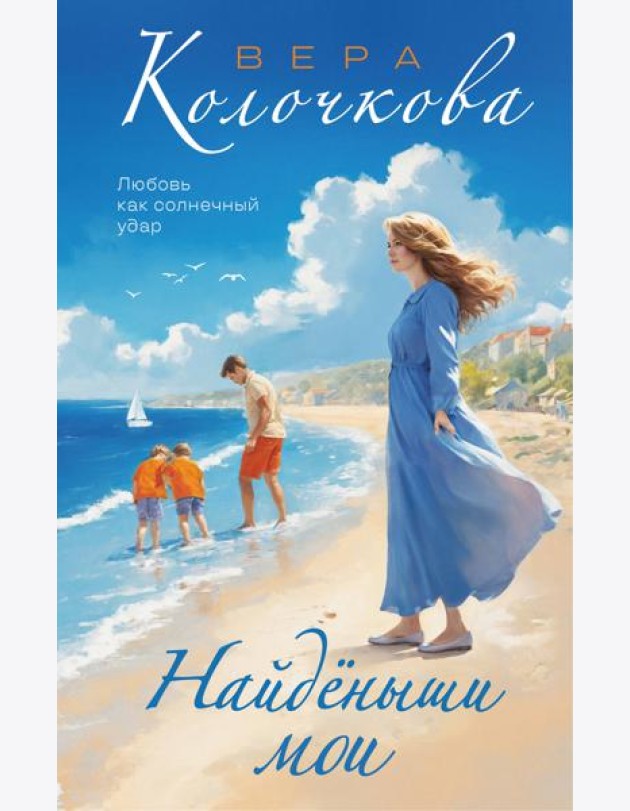 Найденыши мои