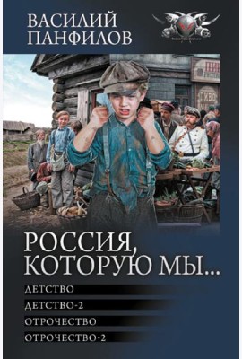 Россия, которую мы...-1