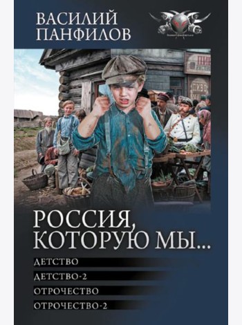 Россия, которую мы...-1
