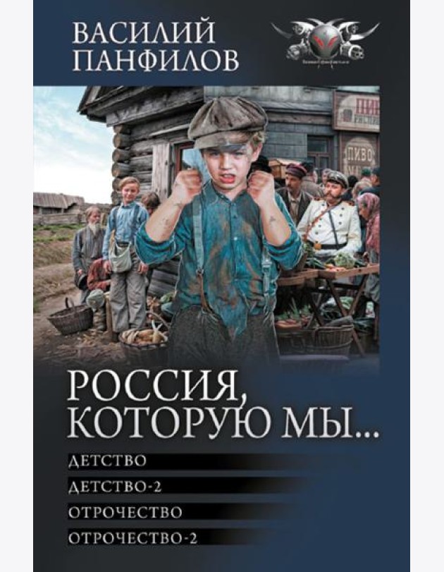 Россия, которую мы...-1