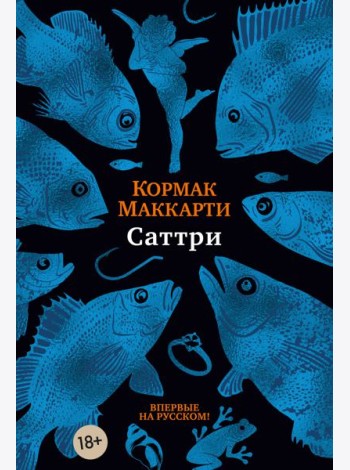 Саттри