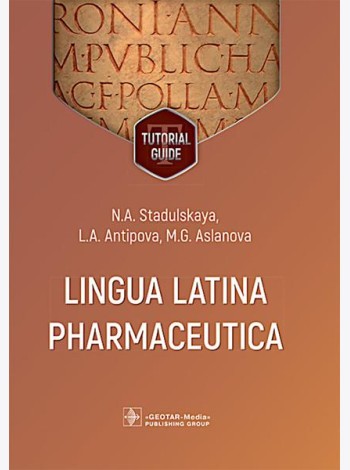Lingua Latina Pharmaceutica: tutorial guide = Латинский язык для фармацевтов