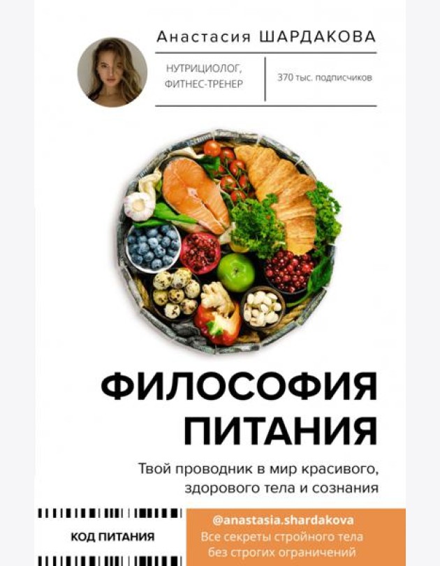 Философия питания
