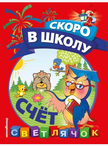 Счёт