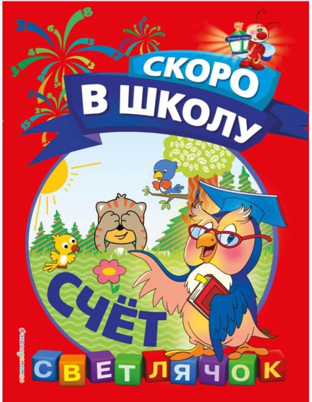 Счёт