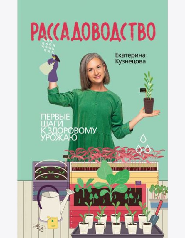Рассадоводство. Первые шаги к здоровому урожаю