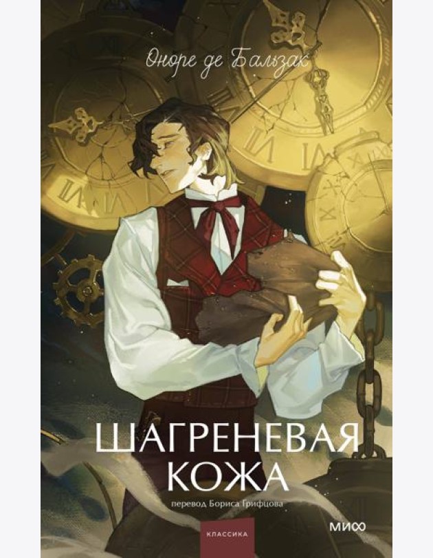 Шагреневая кожа. Вечные истории. Young Adult
