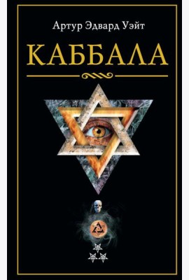 Каббала