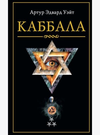 Каббала