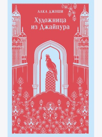 Художница из Джайпура