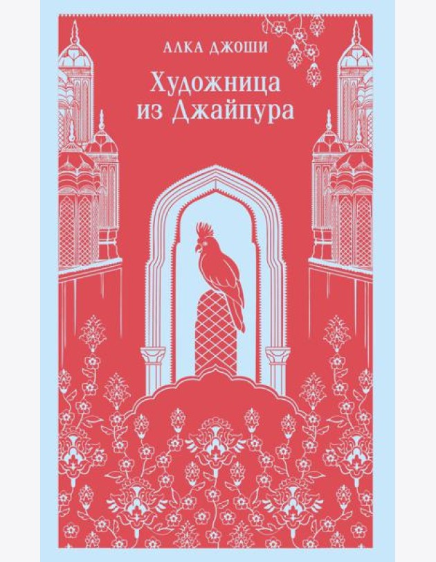 Художница из Джайпура